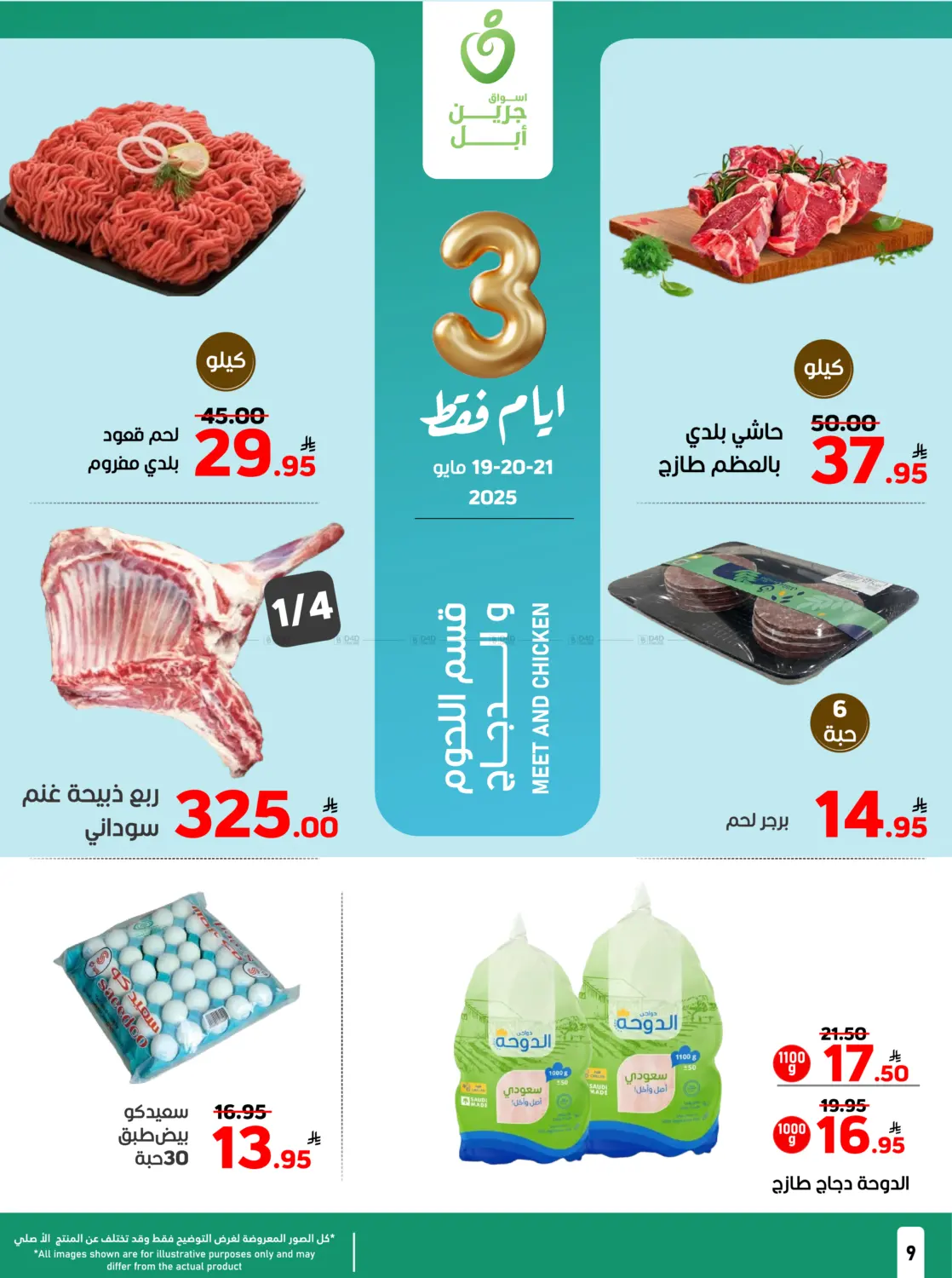 Monday Offer in Al Hasa