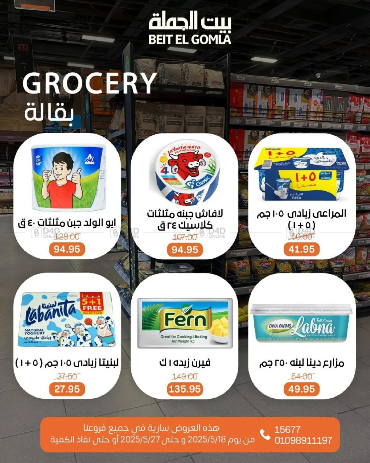 Mid Month Deals in Cairo