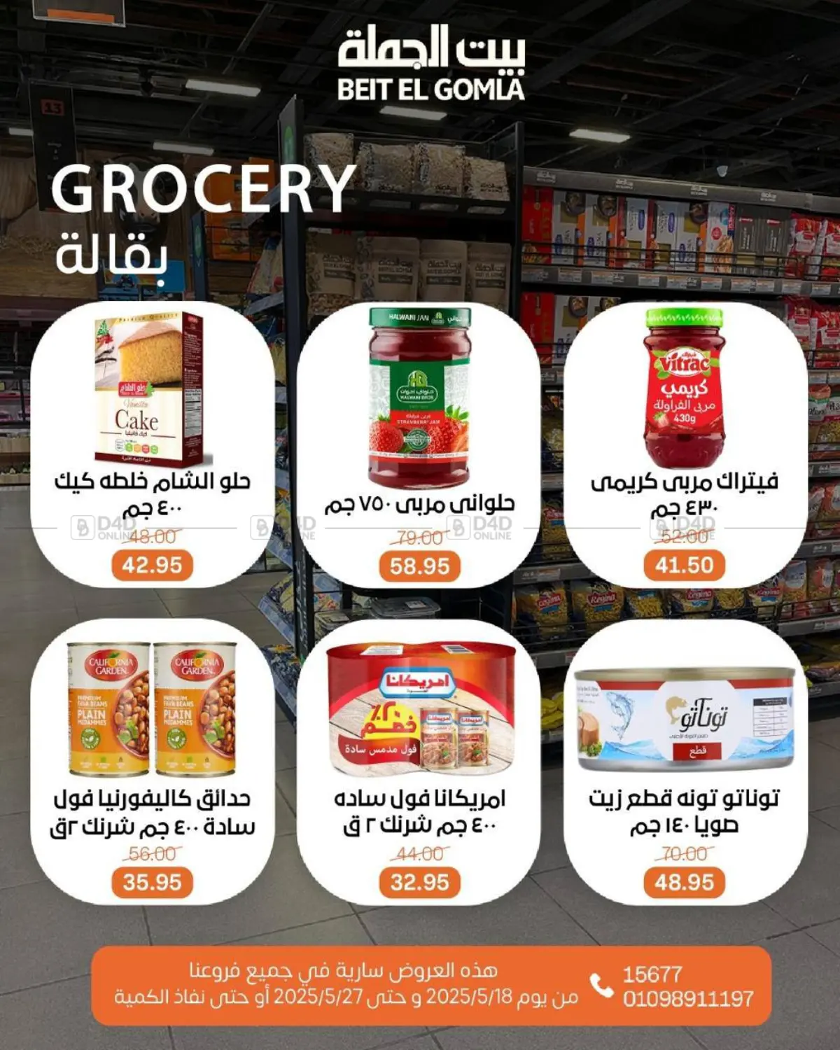 Mid Month Deals in Cairo