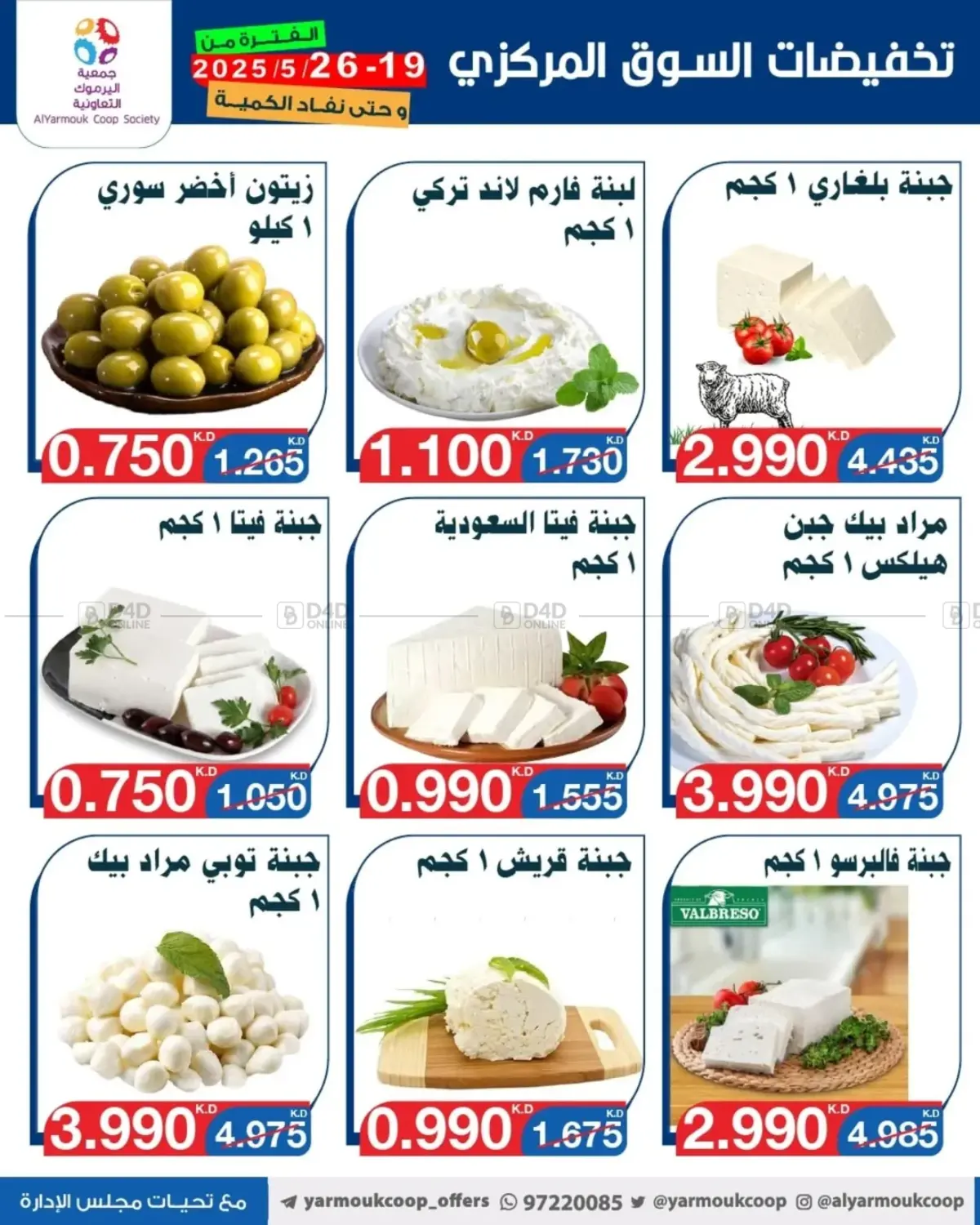 Special Offer in Kuwait City