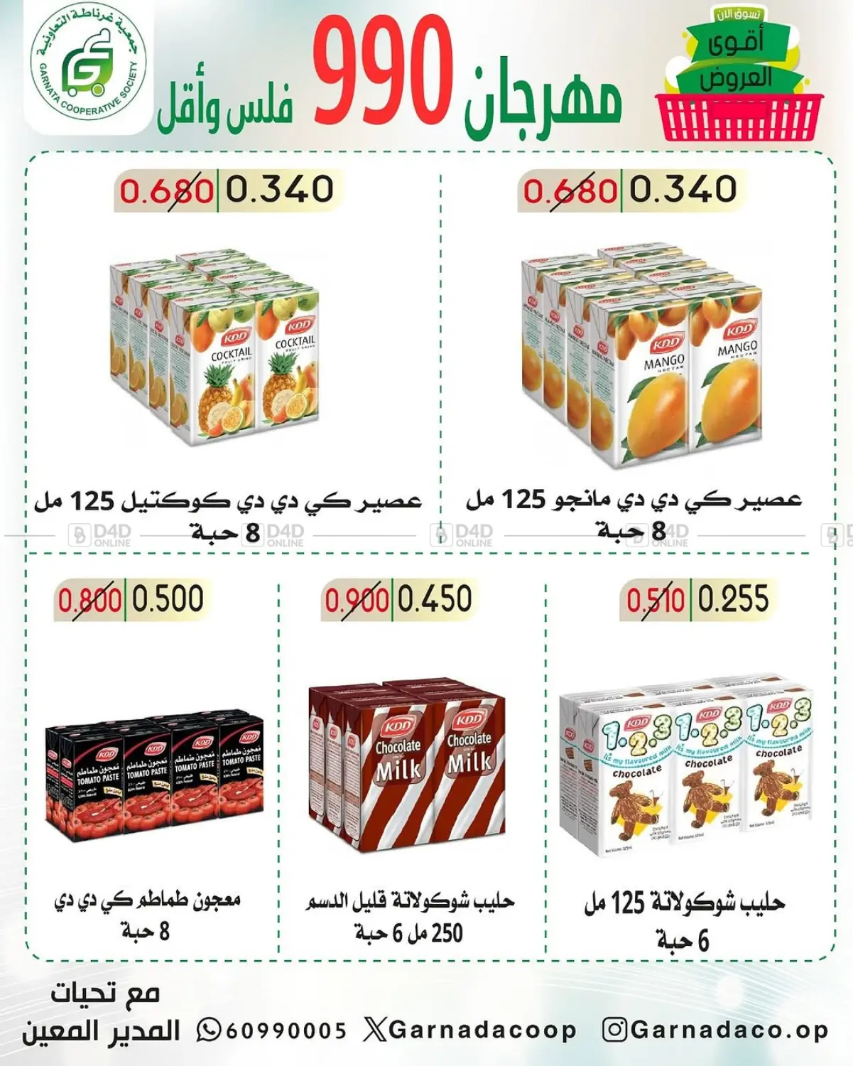 مهرجان ٩٩٠ فلس in محافظة الجهراء