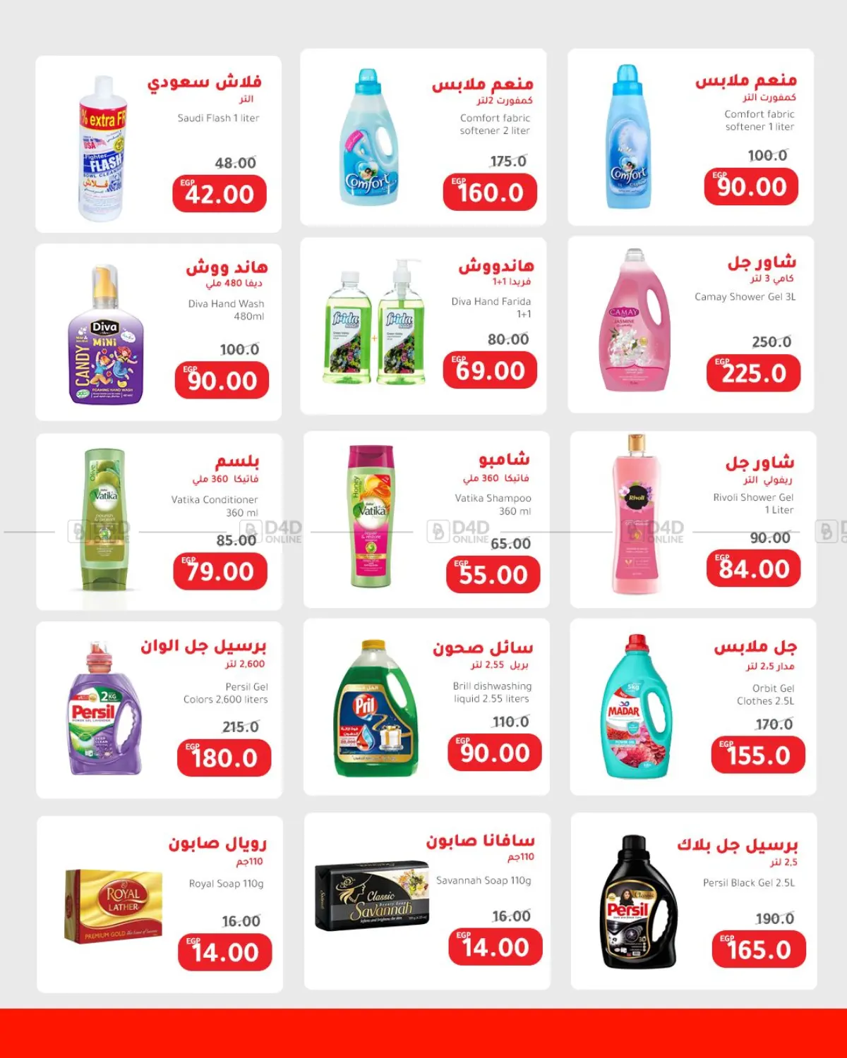 Big Sale in Cairo