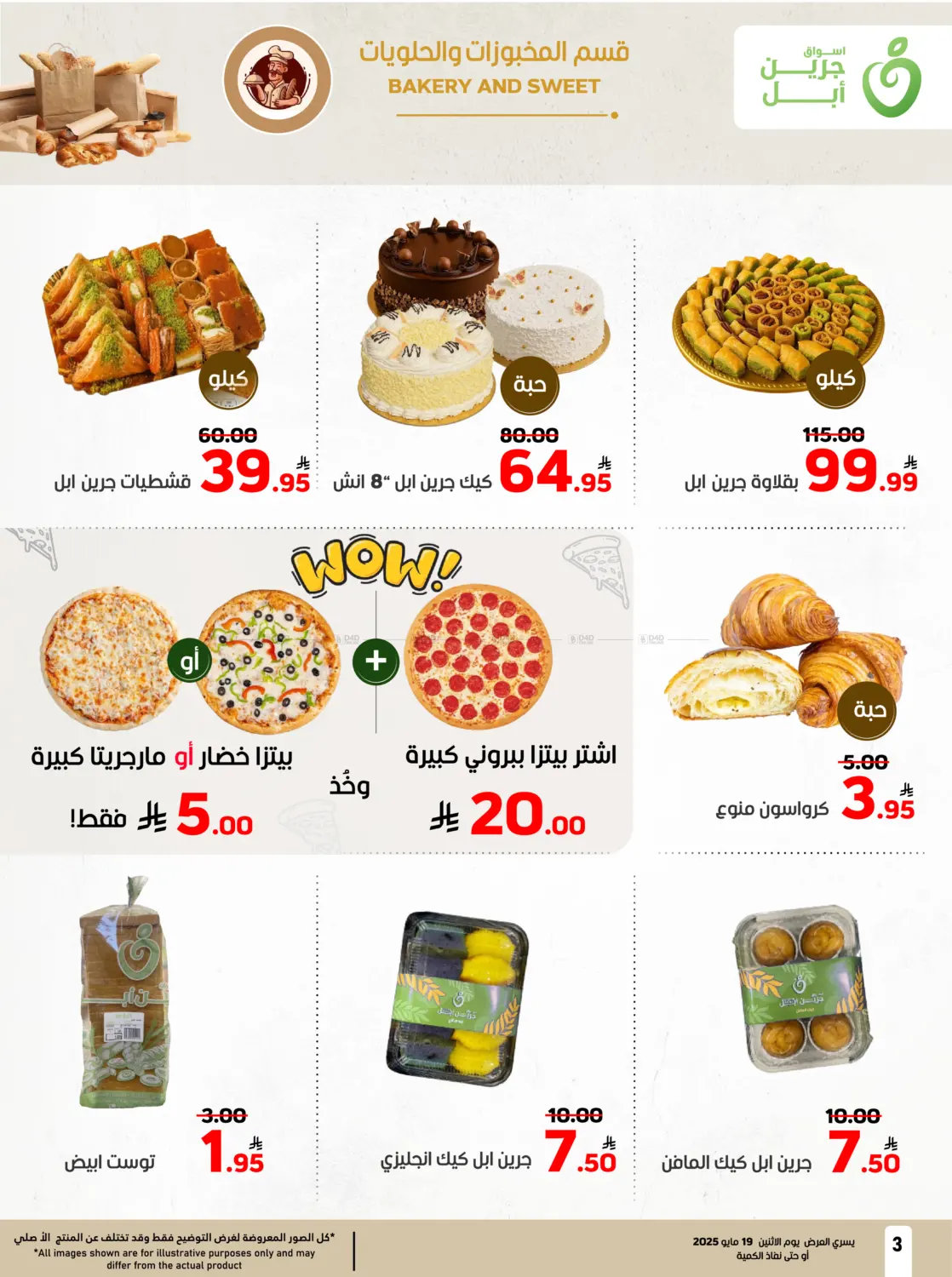 Monday Offer in Al Hasa