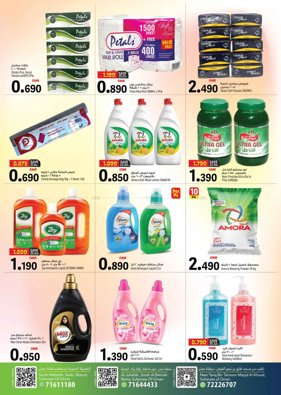 السعر واو in مسقط‎