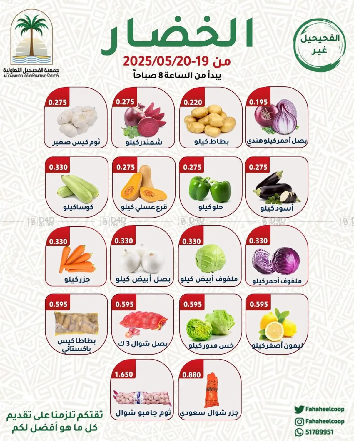 الخضار والفواكه in محافظة الجهراء