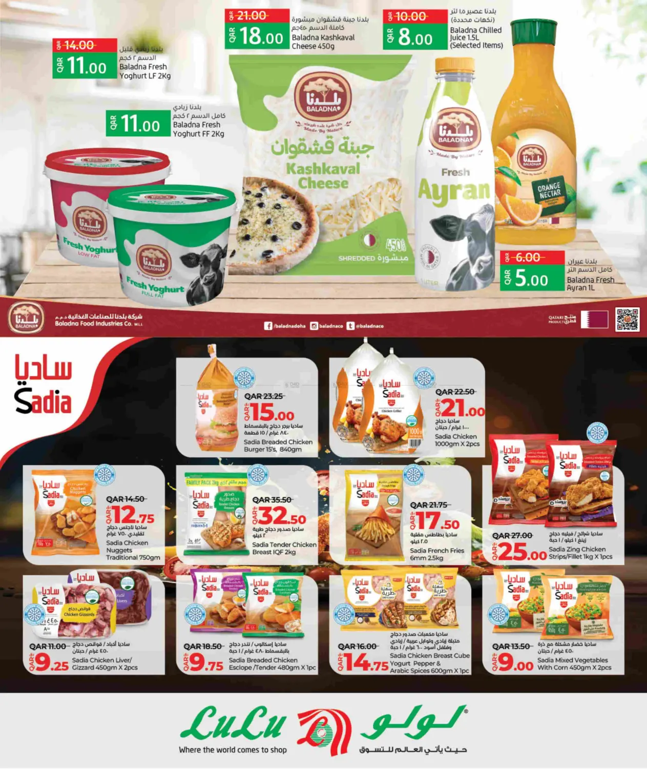 لولو التوفير in أم صلال