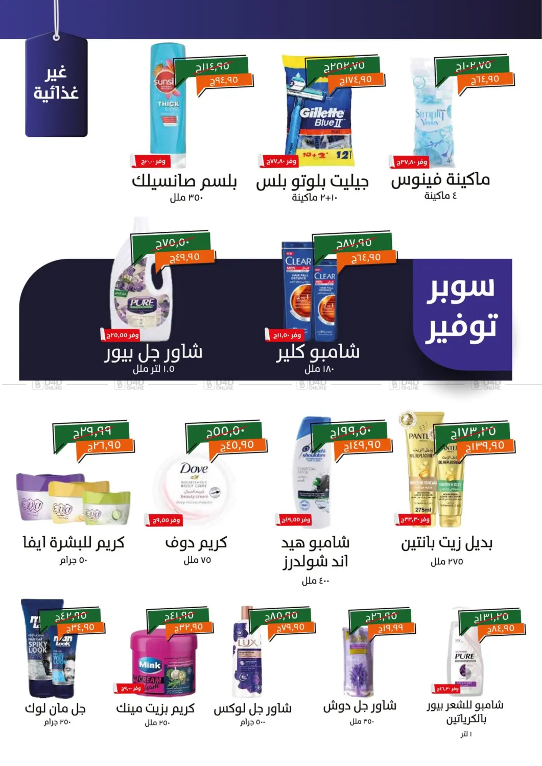 Special Offer in Cairo