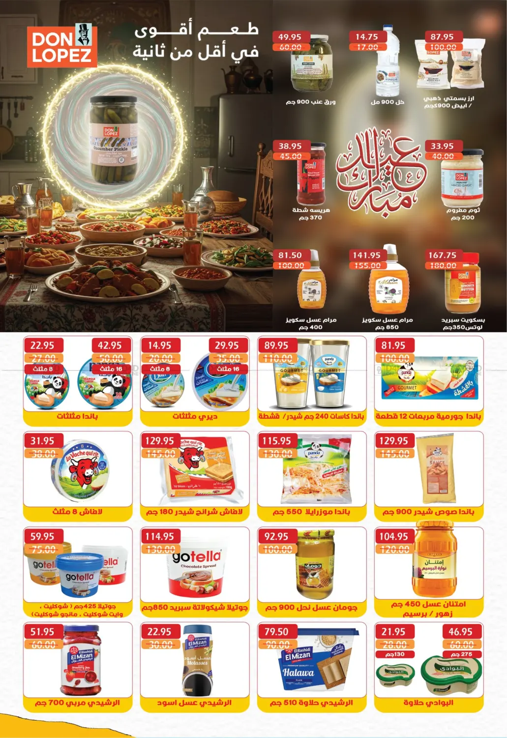 عيد أضحى مبارك in القاهرة