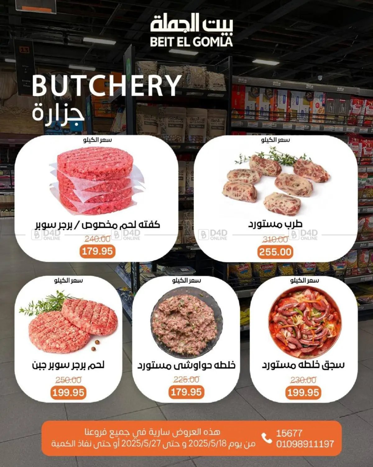 Mid Month Deals in Cairo