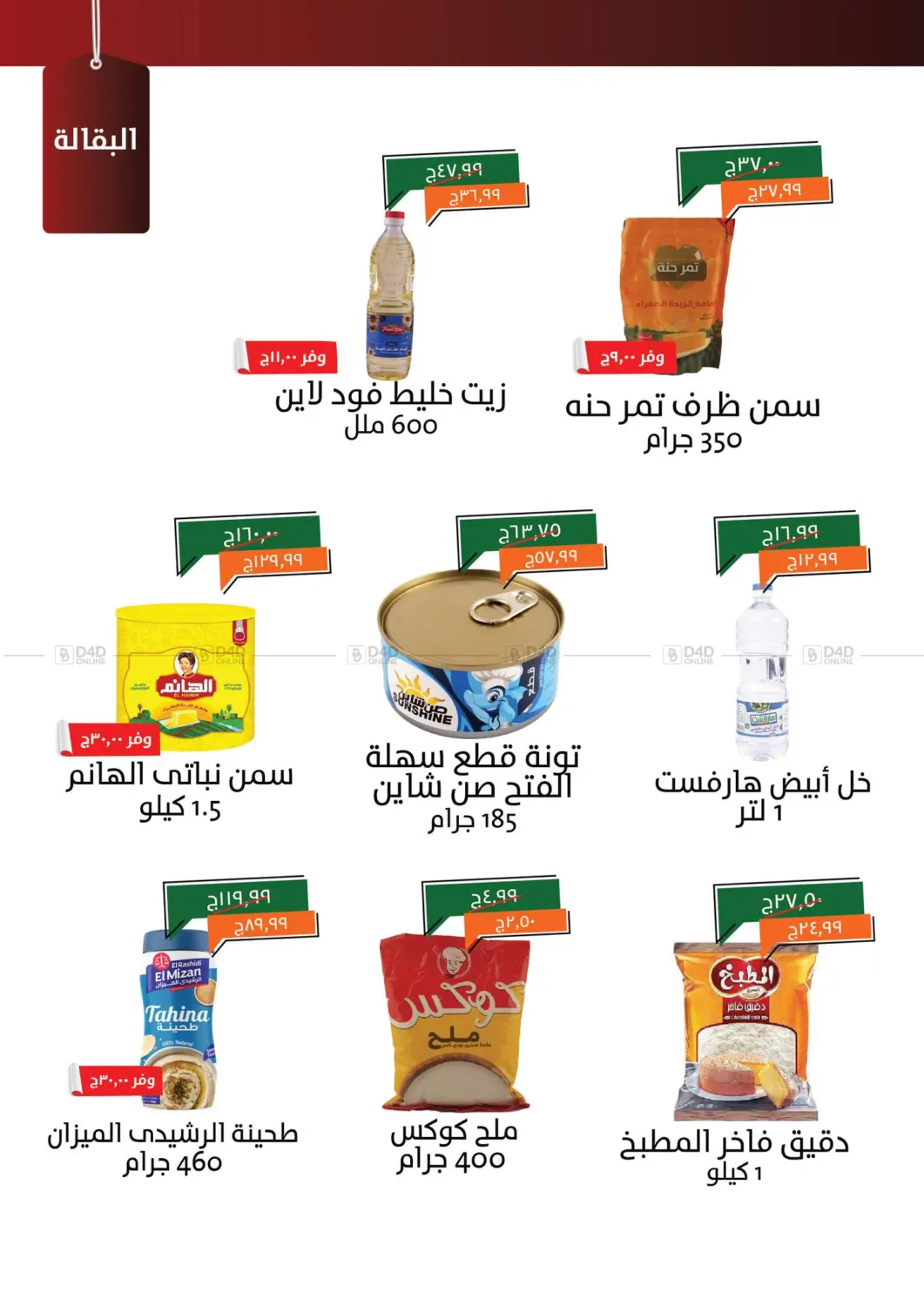 Special Offer in Cairo