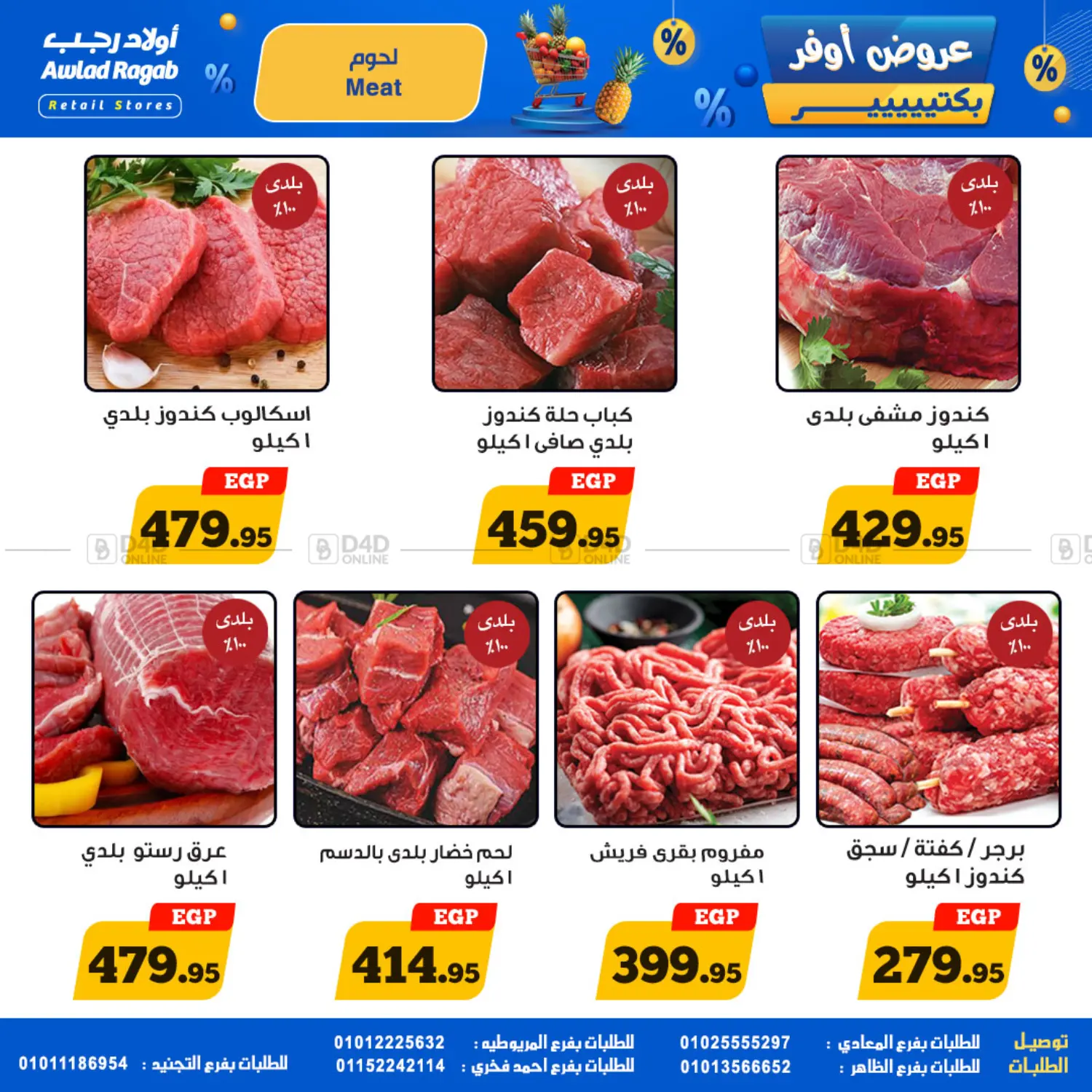 عروض أوفر بكتير in القاهرة