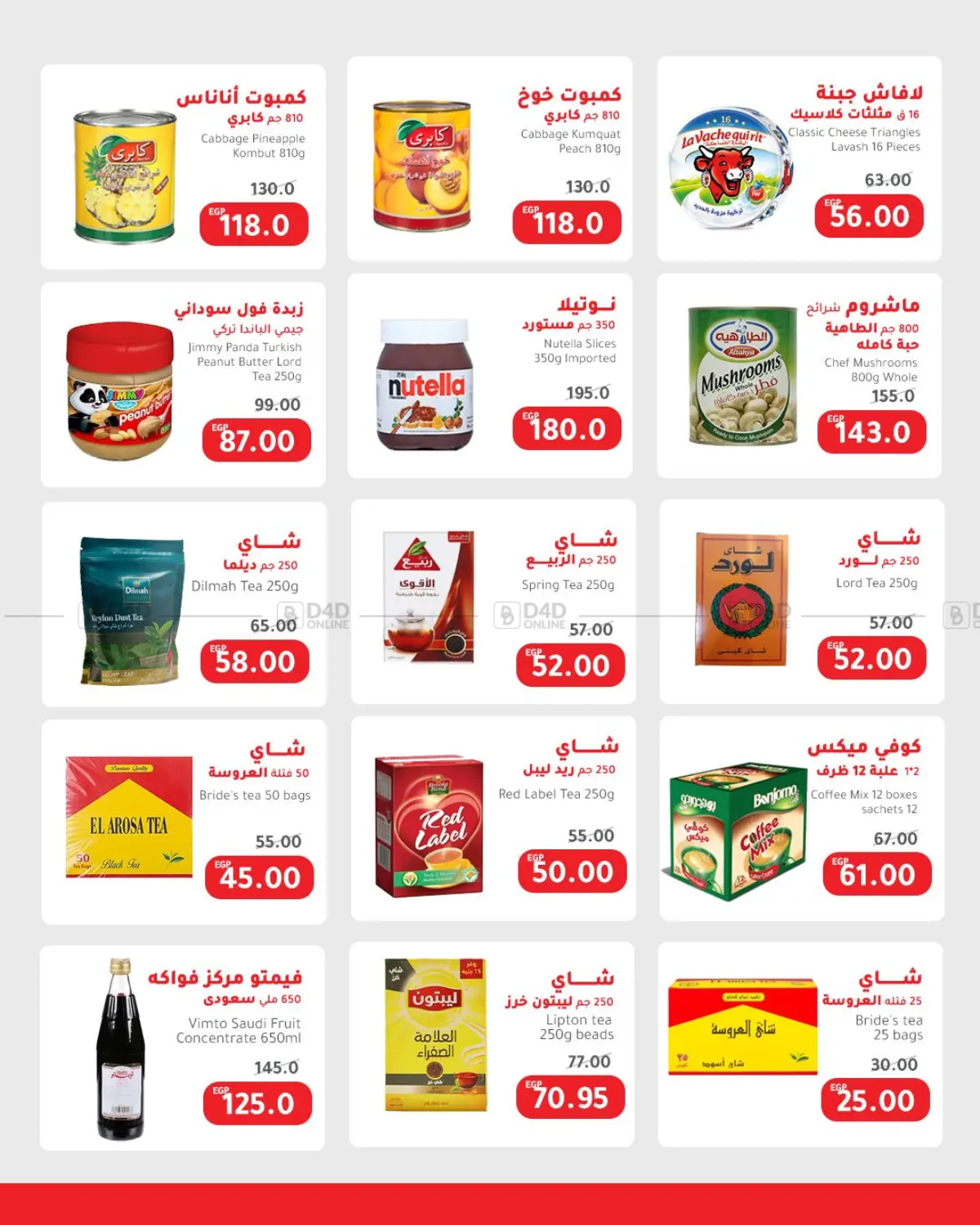 Big Sale in Cairo