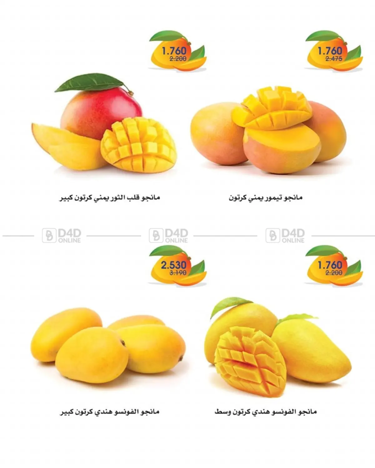 طعم الماجو يعيد لك حب الصيف in مدينة الكويت