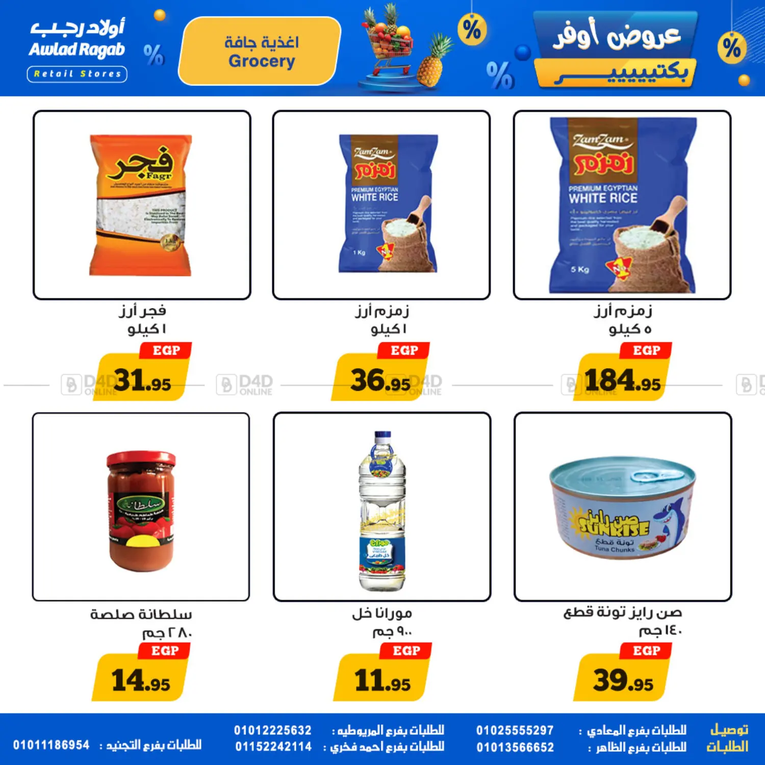 عروض أوفر بكتير in القاهرة
