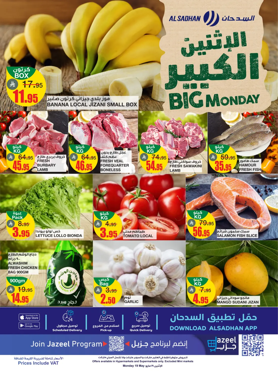 الإثنين الكبير in الرياض