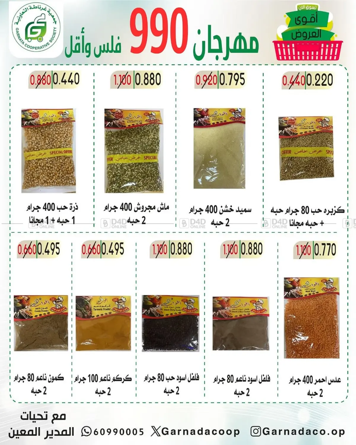 مهرجان ٩٩٠ فلس in محافظة الجهراء
