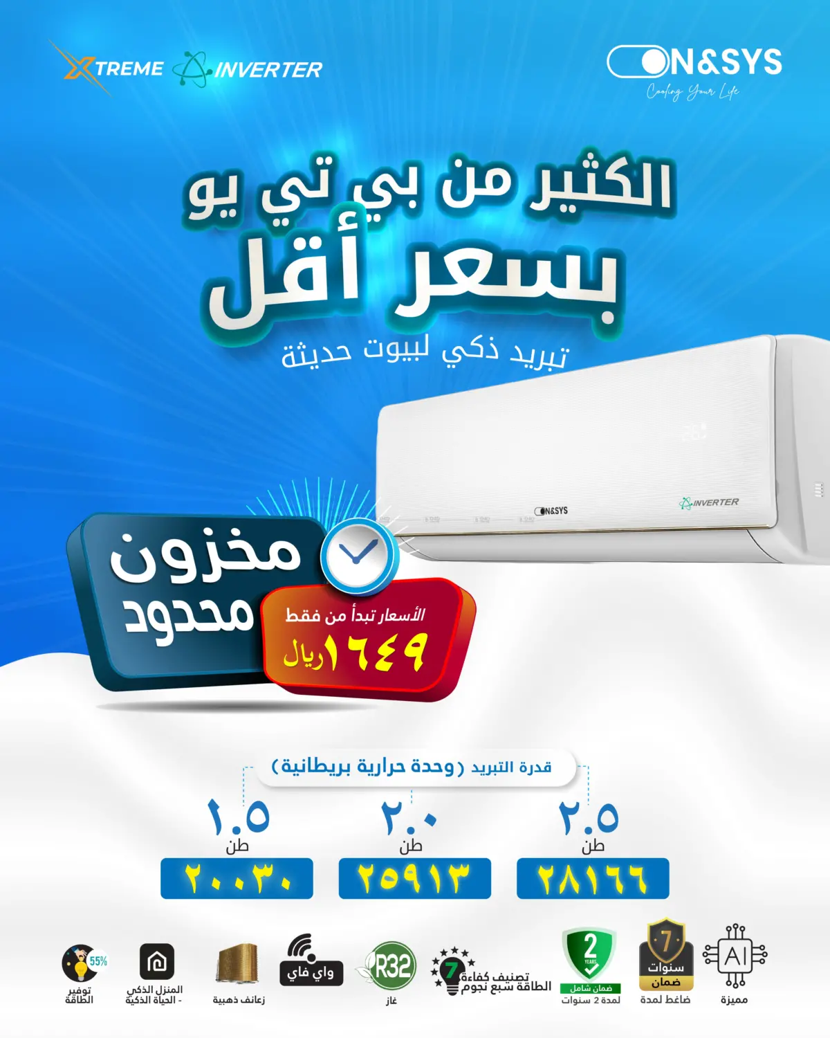 تبريد أقوى بسعر أوفر in الضعاين