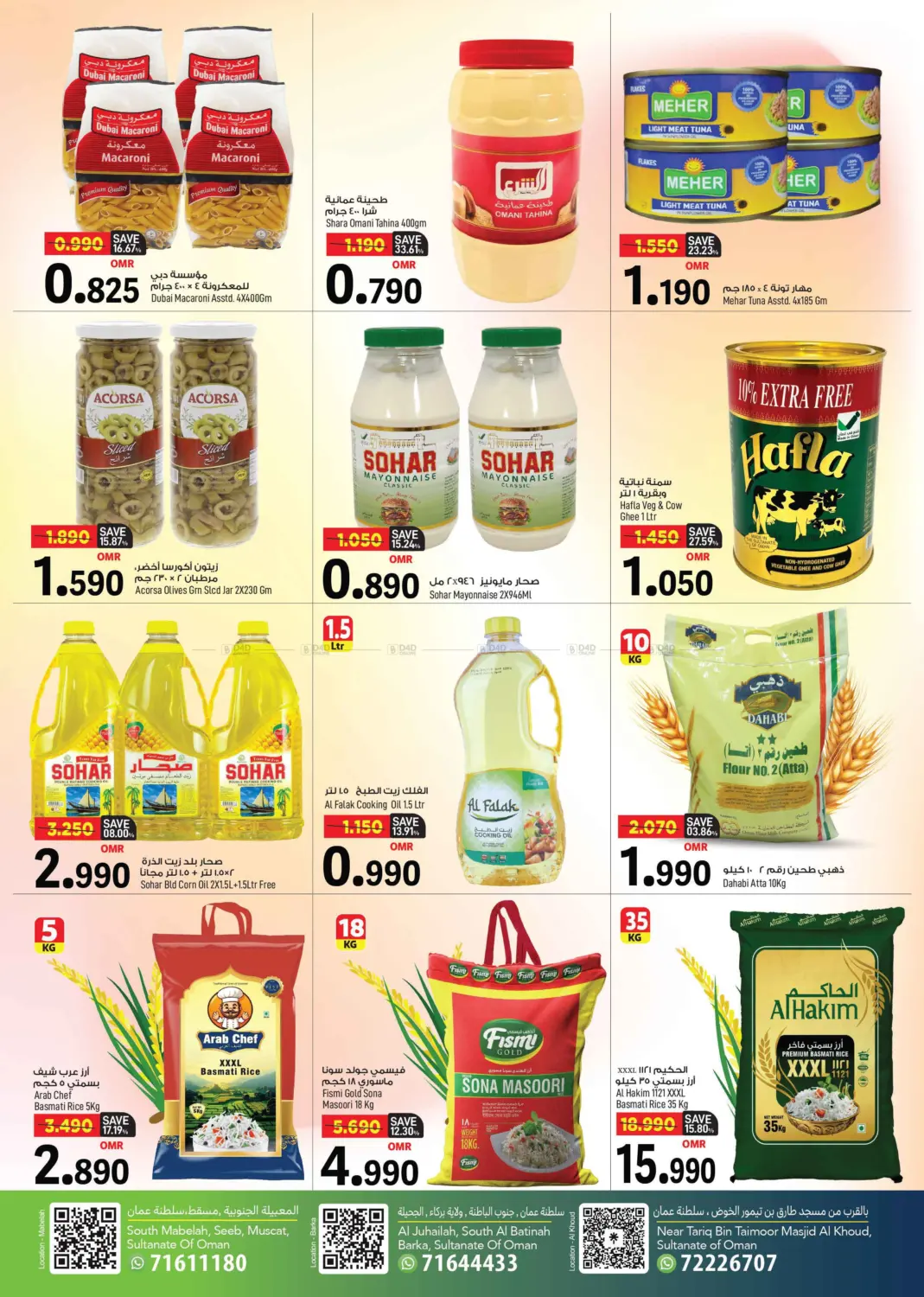 السعر واو in مسقط‎