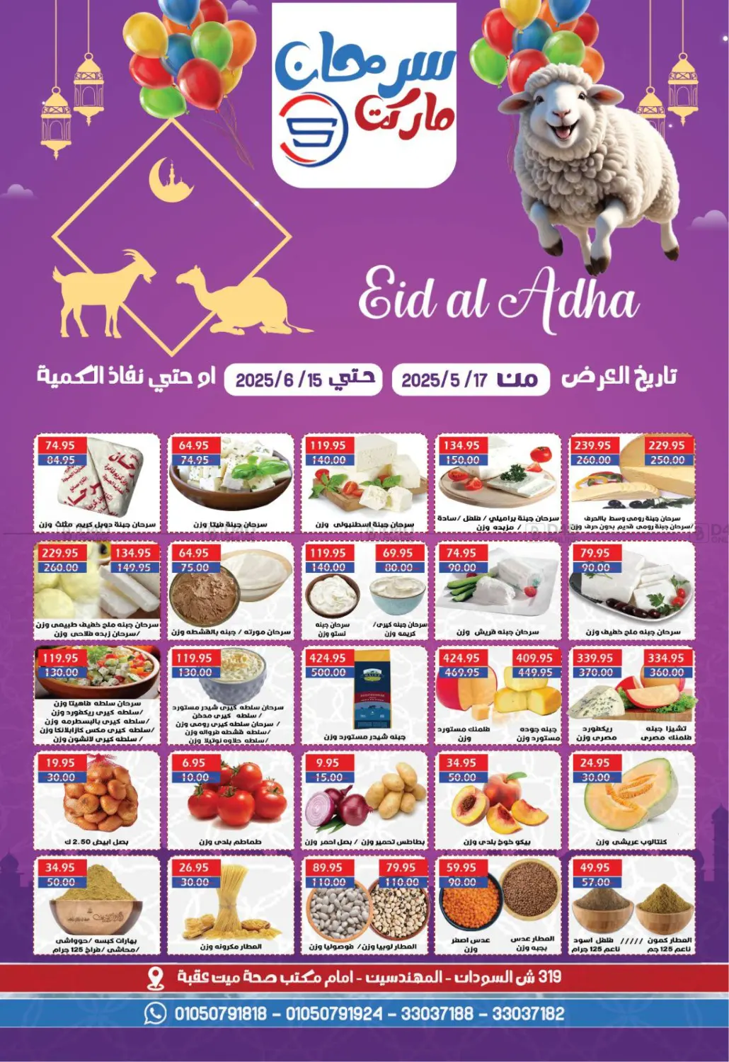 عروض عيد الأضحى in القاهرة