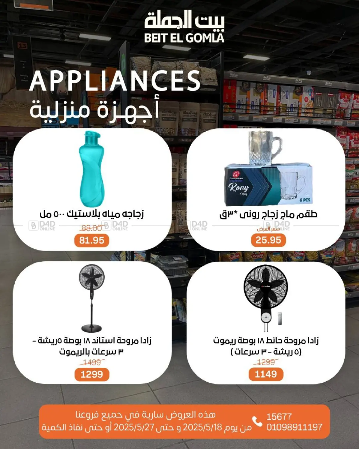 Mid Month Deals in Cairo