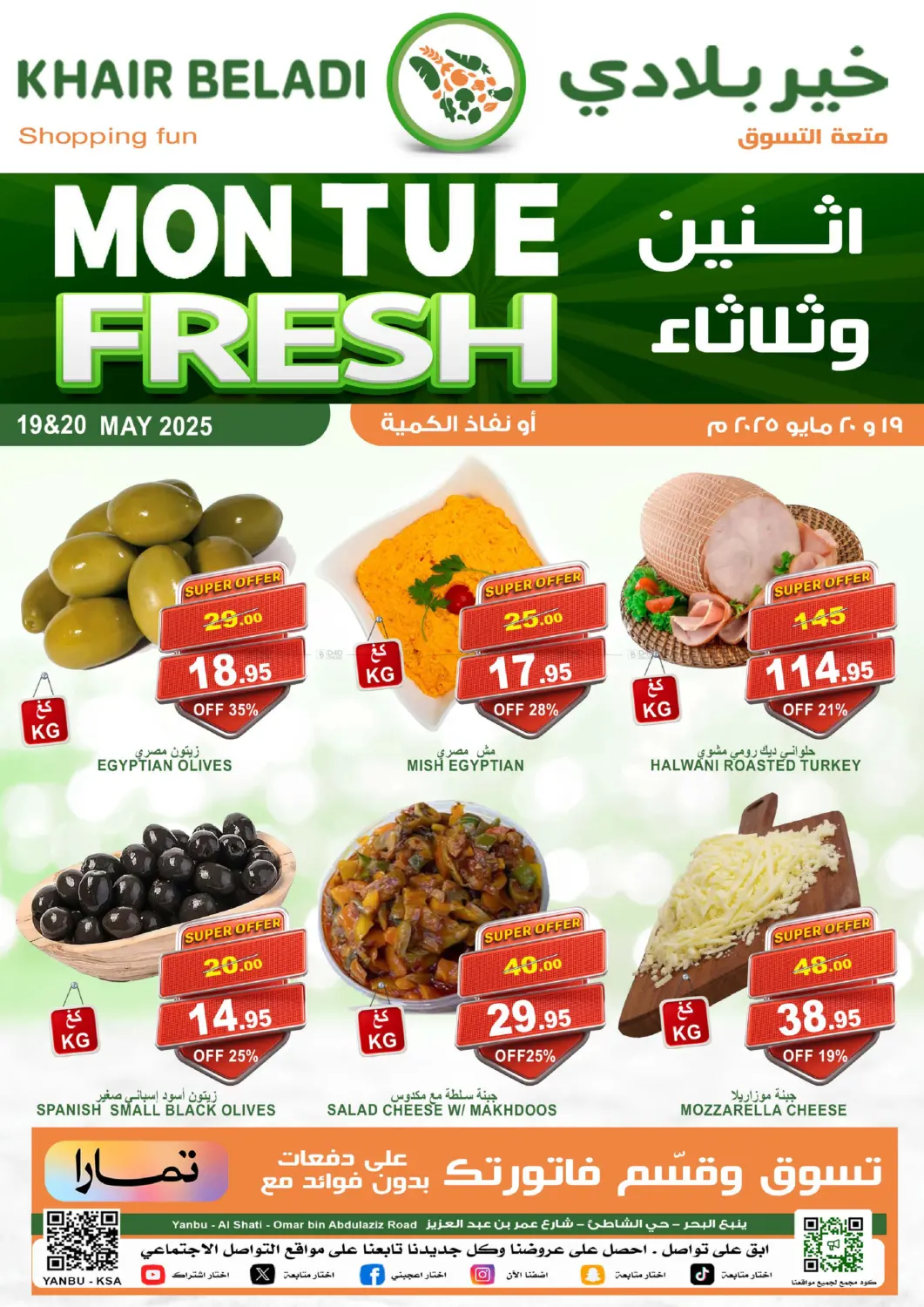 اثنين وثلاثاء الطازج in ينبع