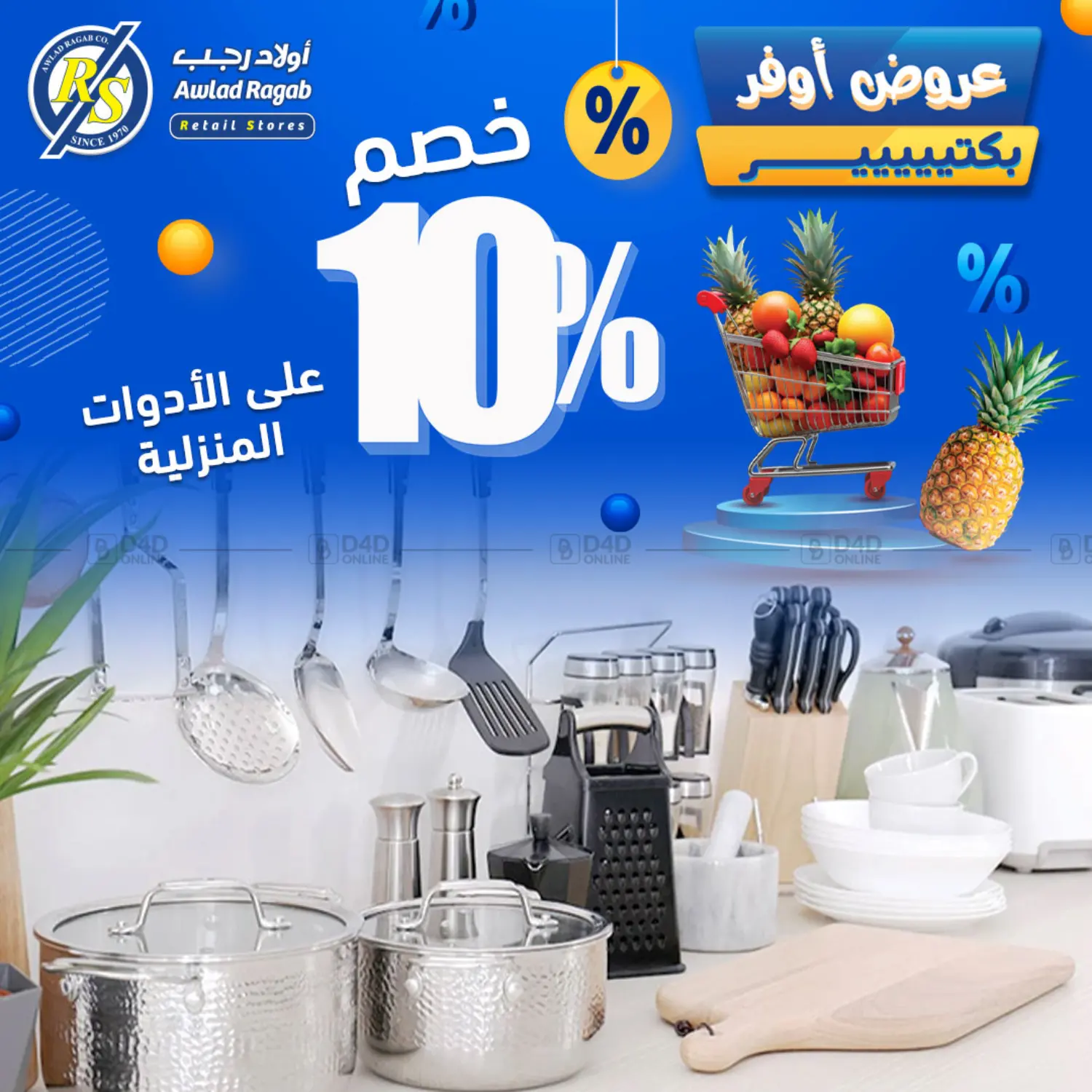 عروض أوفر بكتير in القاهرة