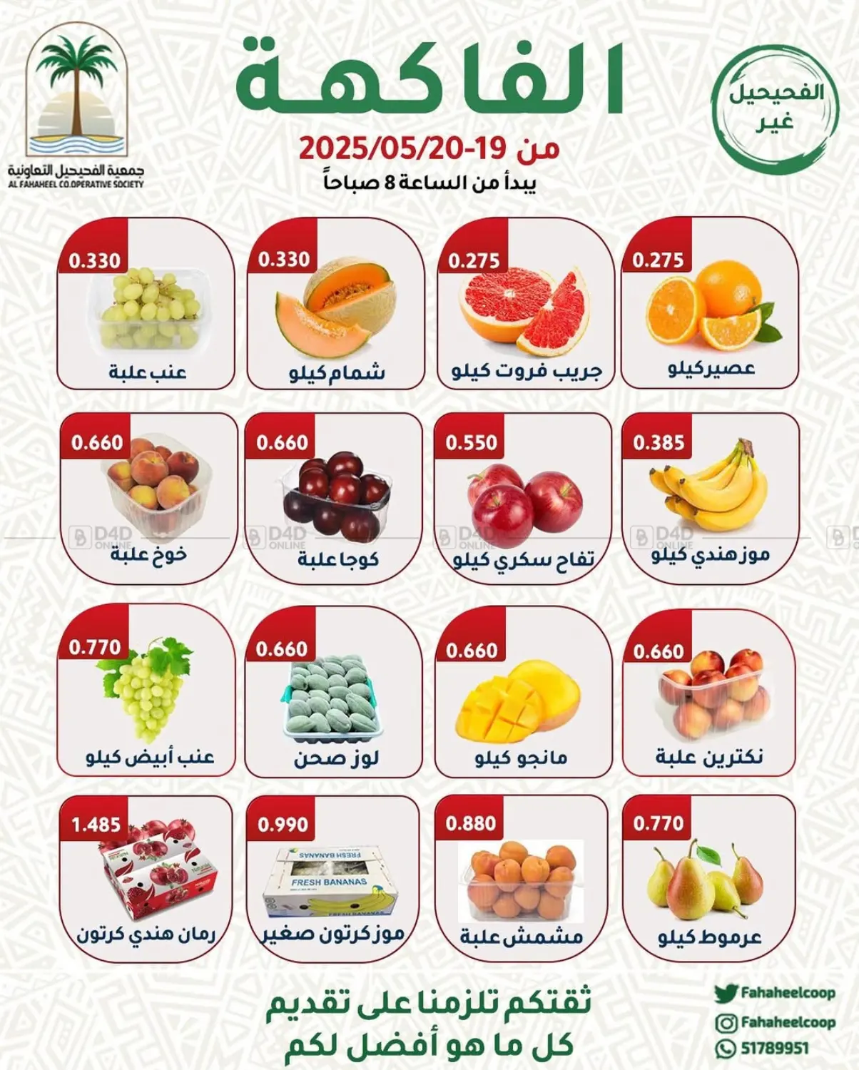 الخضار والفواكه in محافظة الجهراء