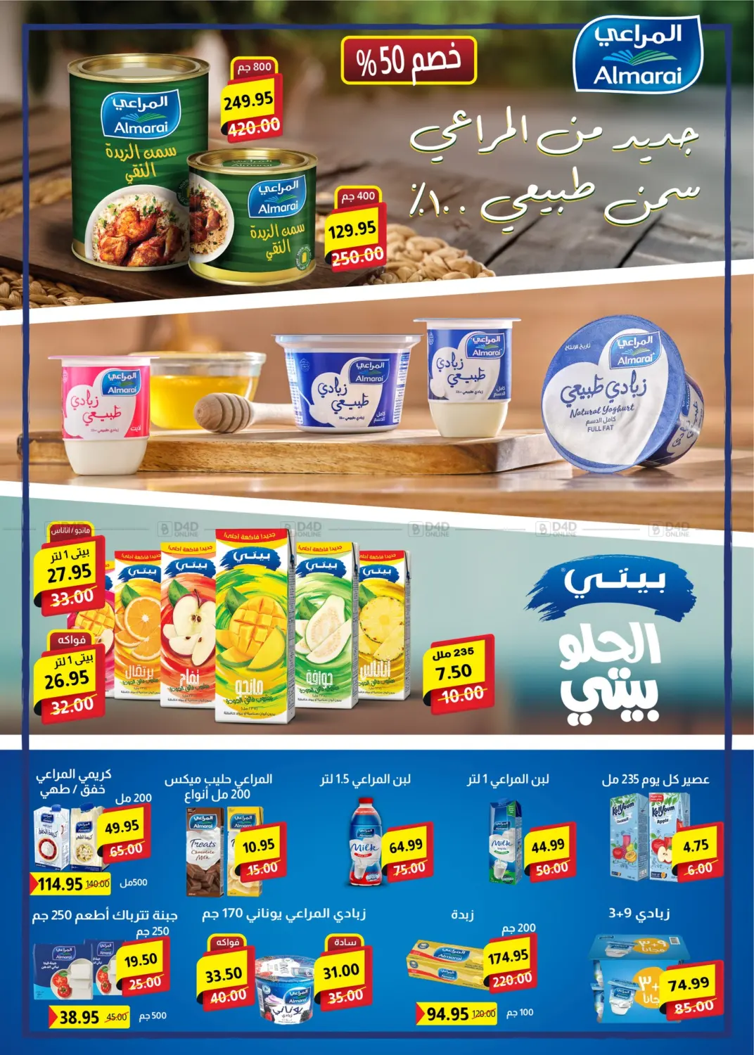 عيد أضحى مبارك in القاهرة