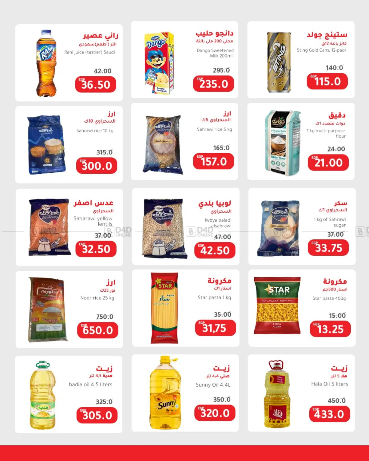 Big Sale in Cairo