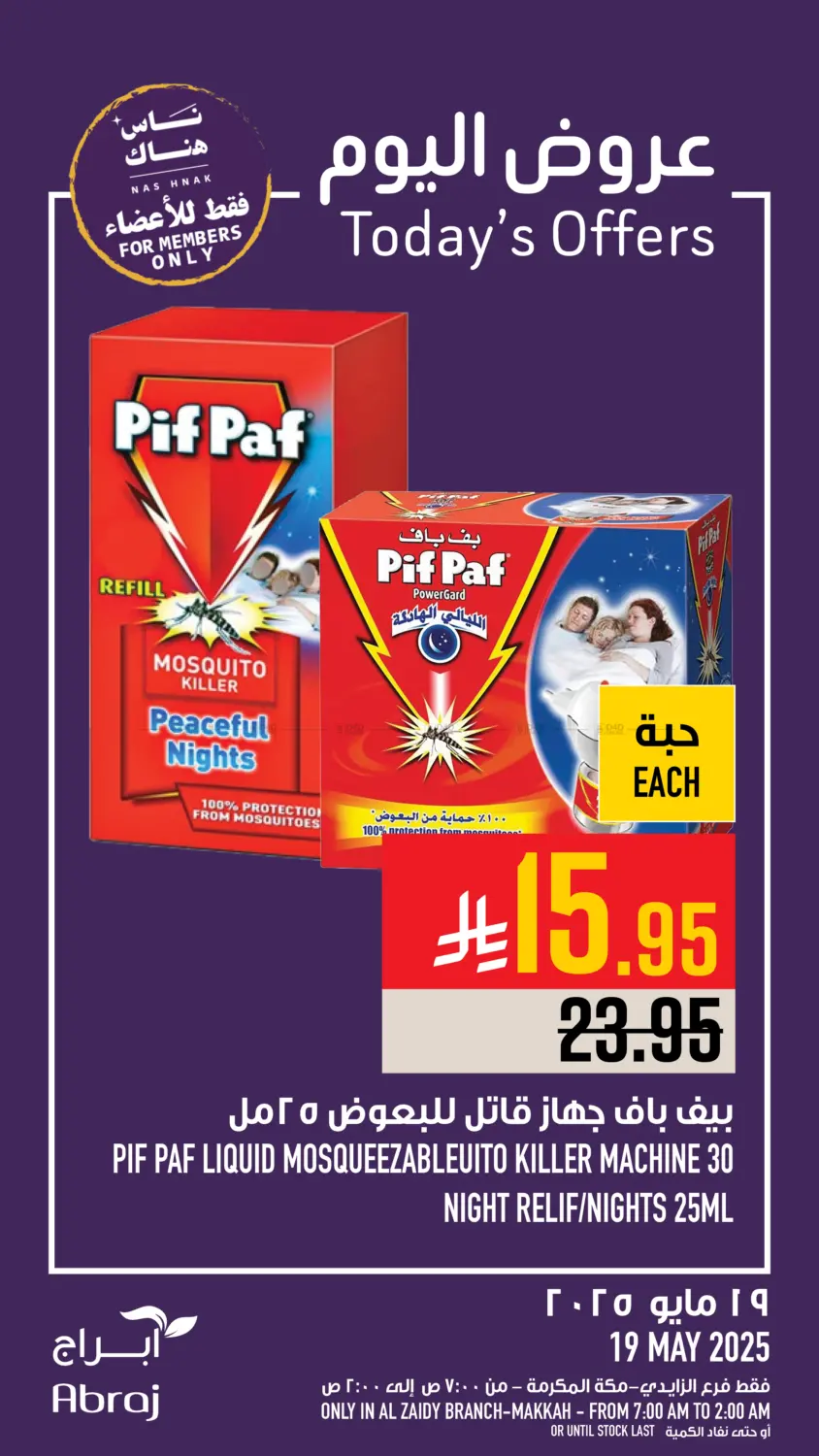عروض اليوم in مكة المكرمة