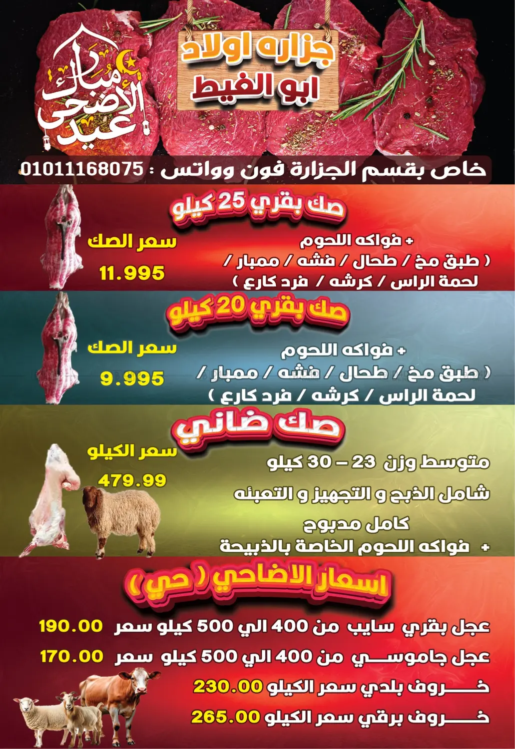 عيد أضحى مبارك in القاهرة