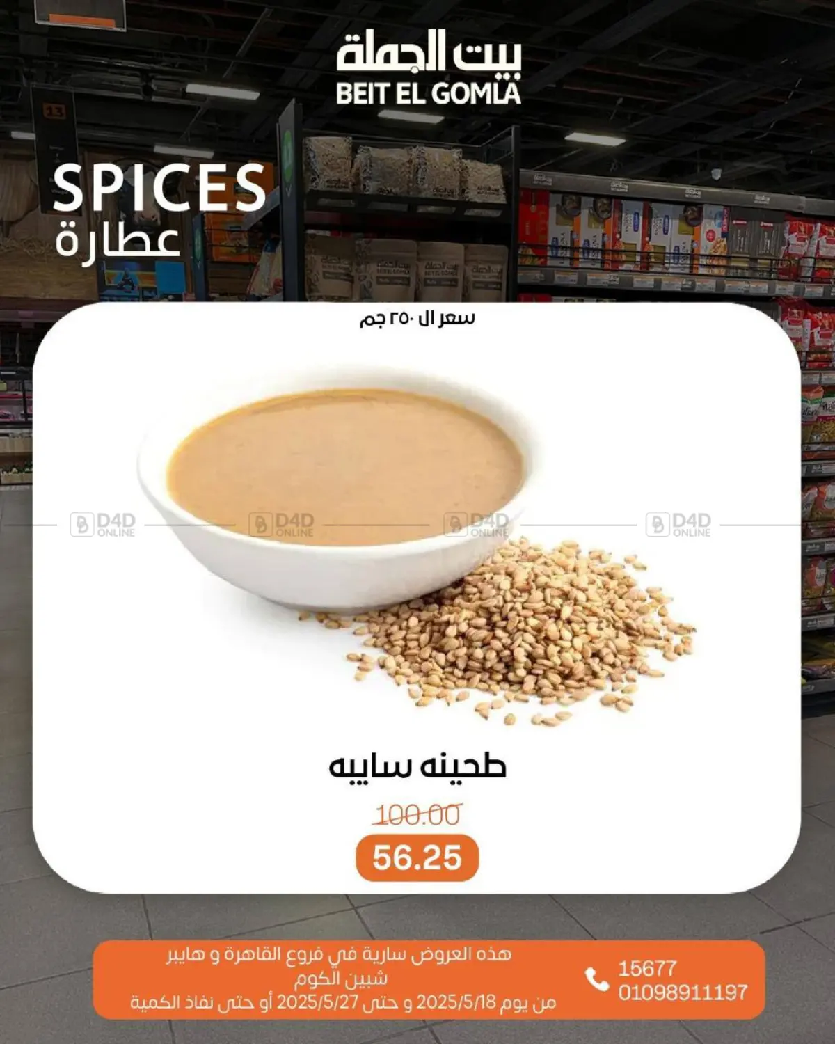 Mid Month Deals in Cairo