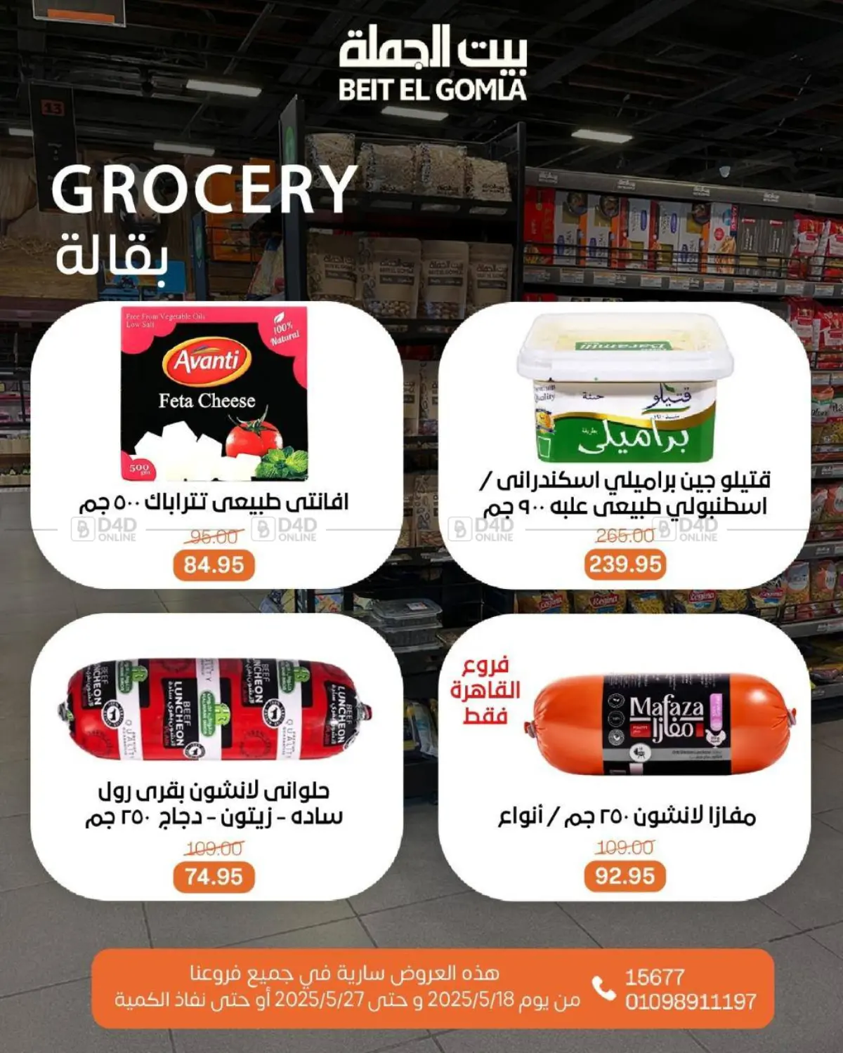 Mid Month Deals in Cairo