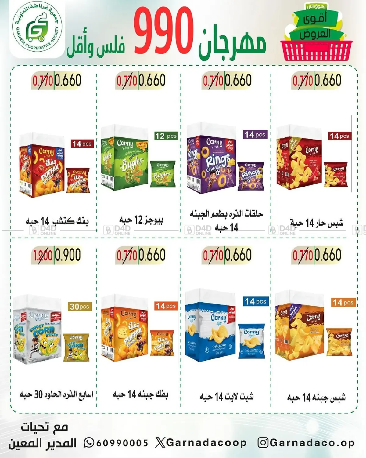 مهرجان ٩٩٠ فلس in محافظة الجهراء