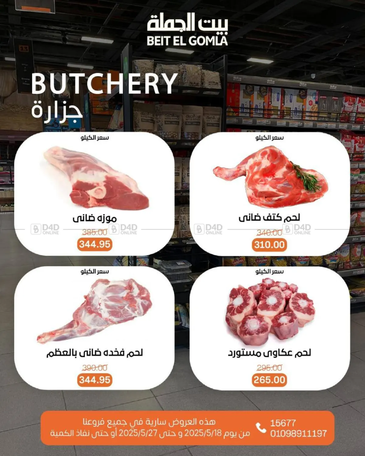 Mid Month Deals in Cairo