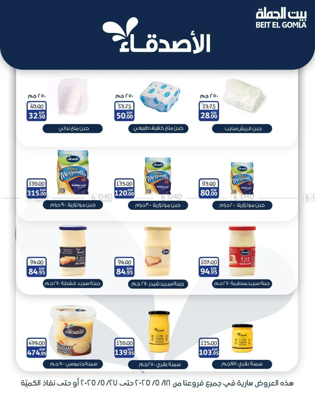 Mid Month Deals in Cairo