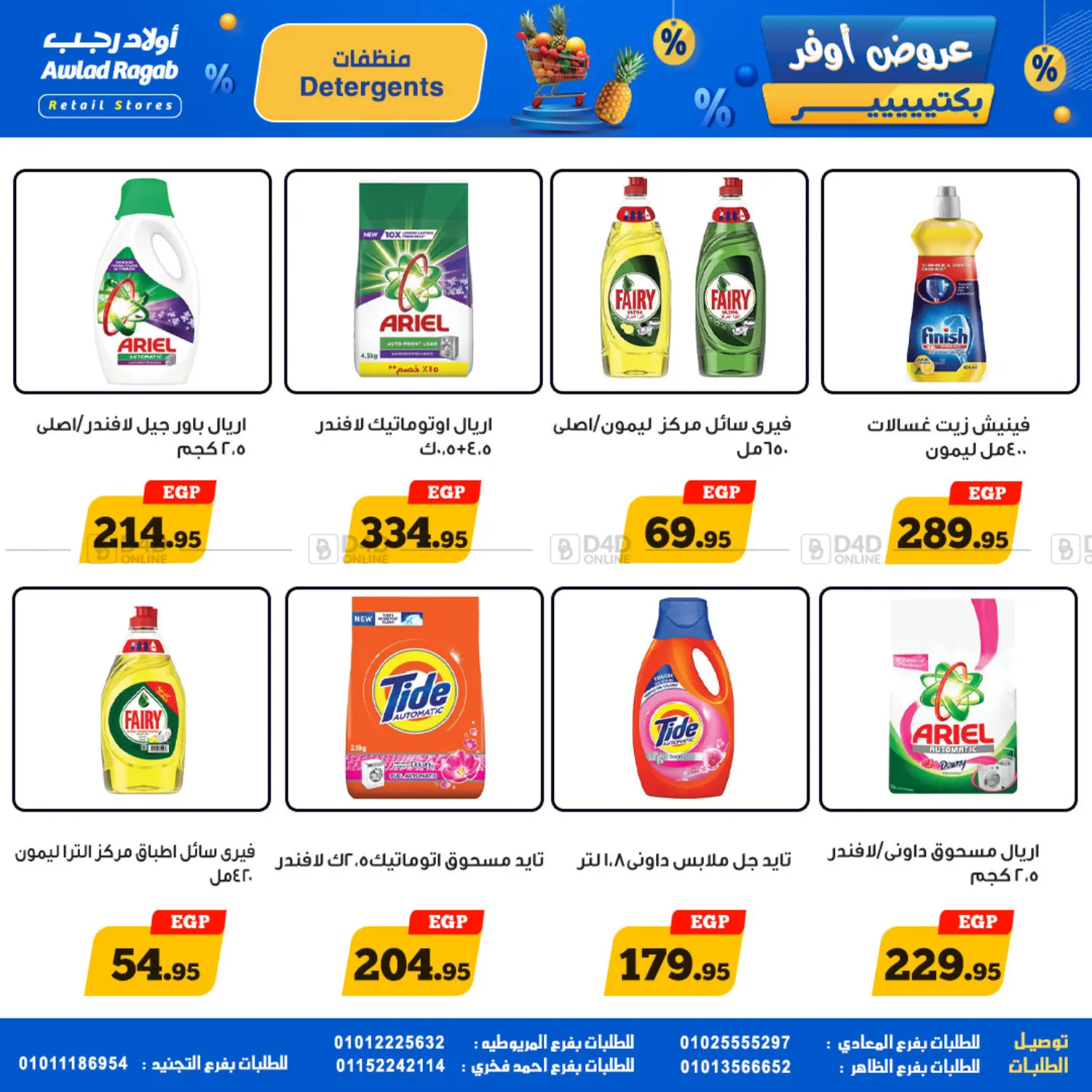 عروض أوفر بكتير in القاهرة