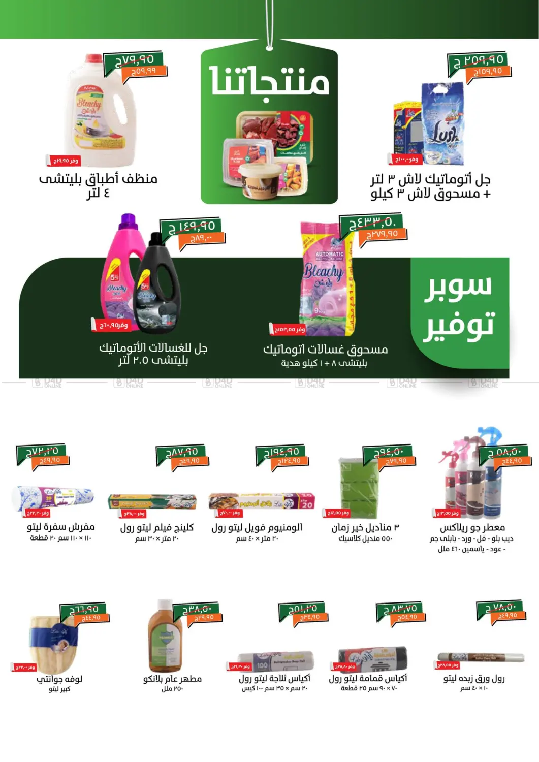 Special Offer in Cairo