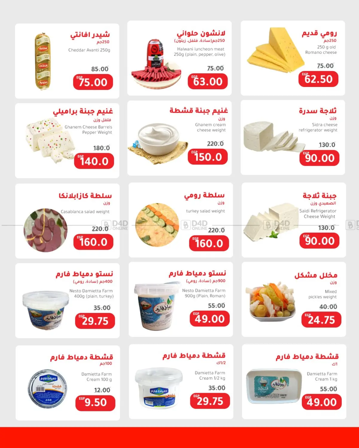 Big Sale in Cairo