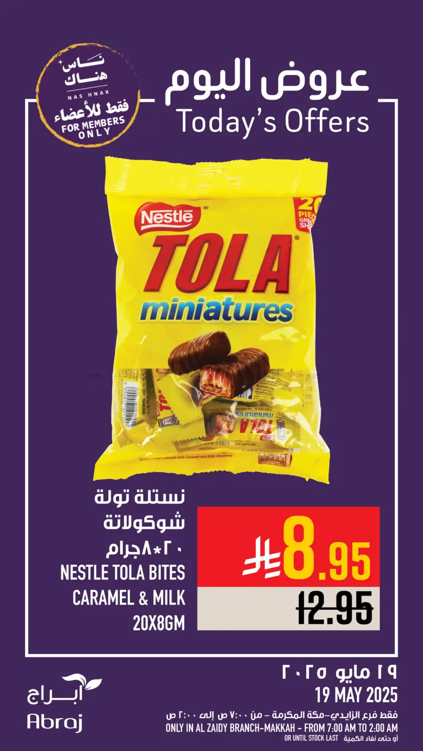 عروض اليوم in مكة المكرمة
