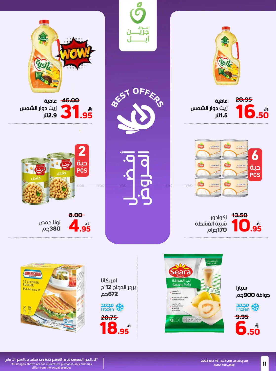 Monday Offer in Al Hasa