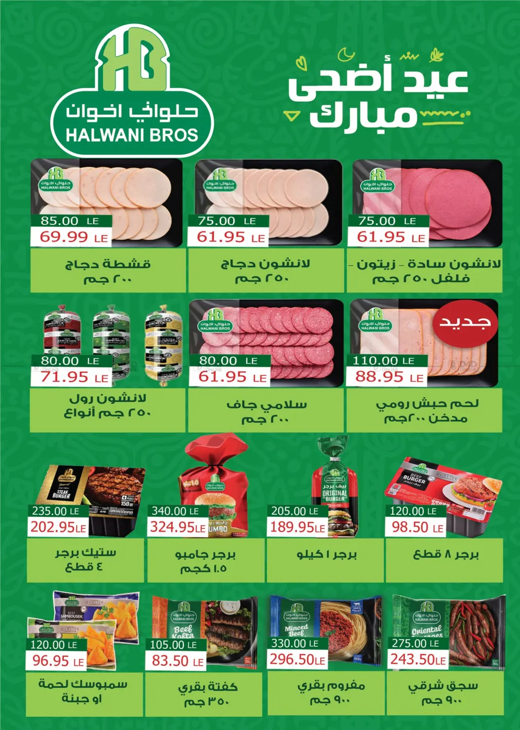 عيد أضحى مبارك in القاهرة