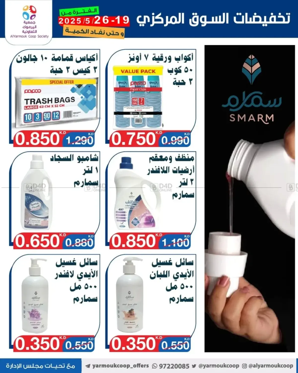 Special Offer in Kuwait City