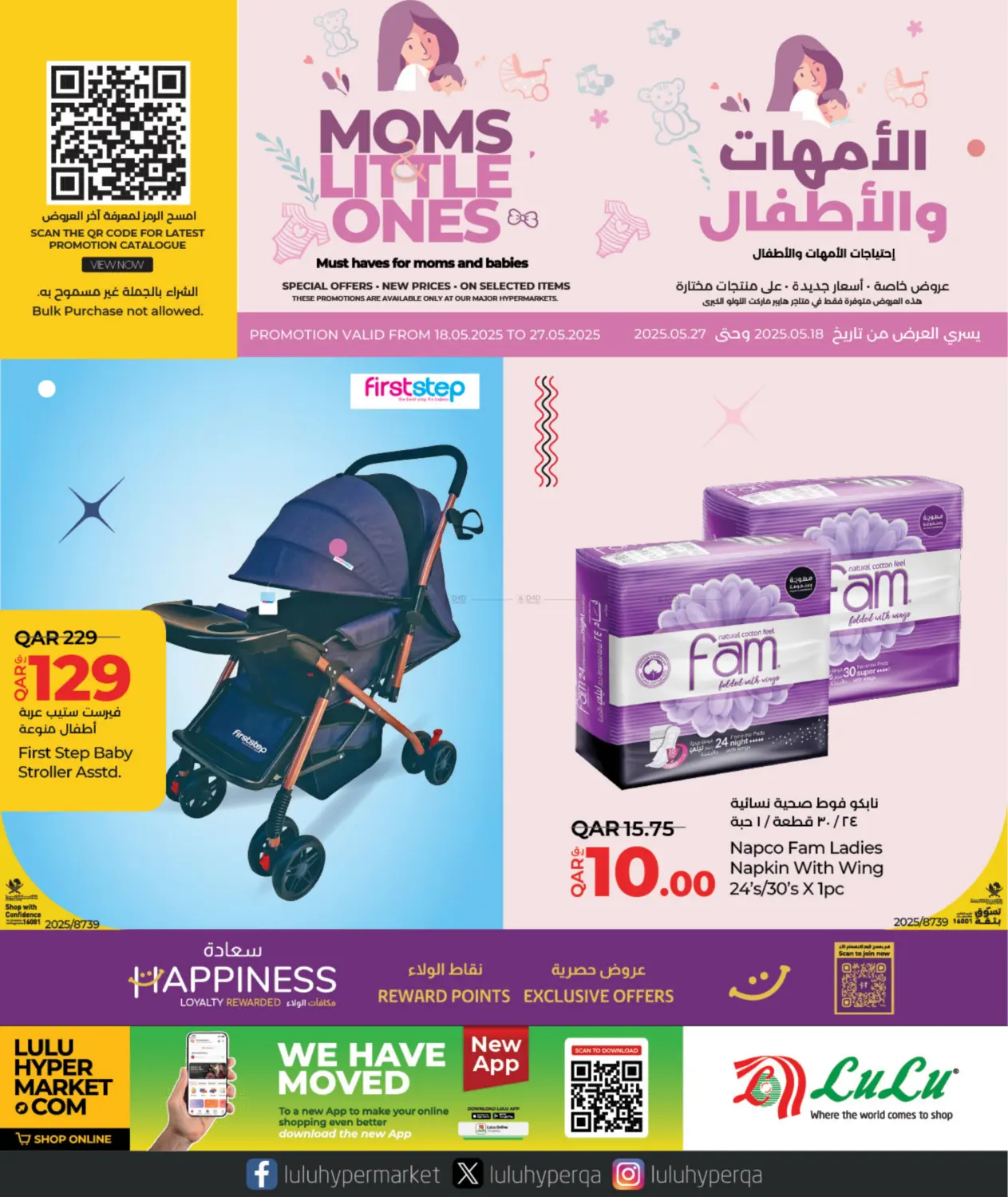 الأمهات والأطفال in الضعاين
