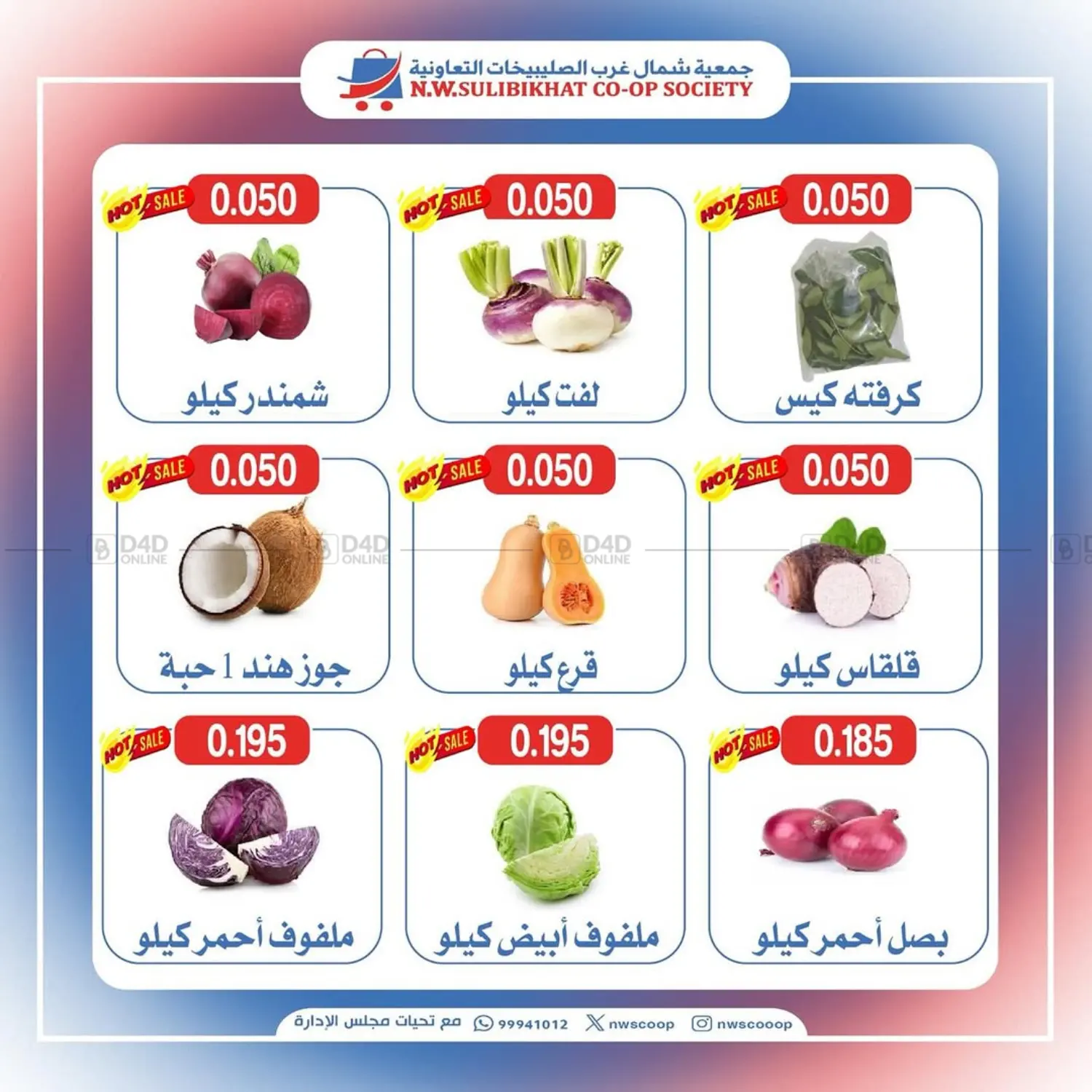 عروض الخضار والفواكه in محافظة الجهراء