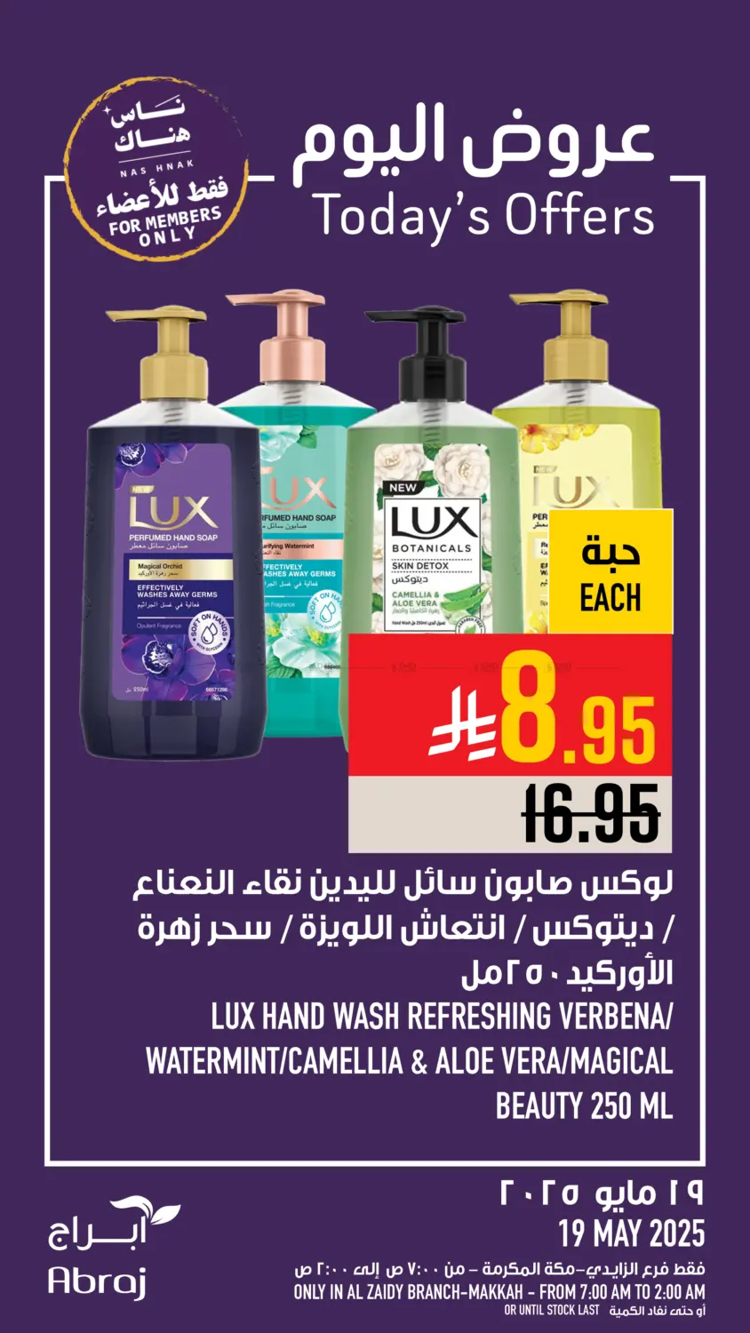 عروض اليوم in مكة المكرمة