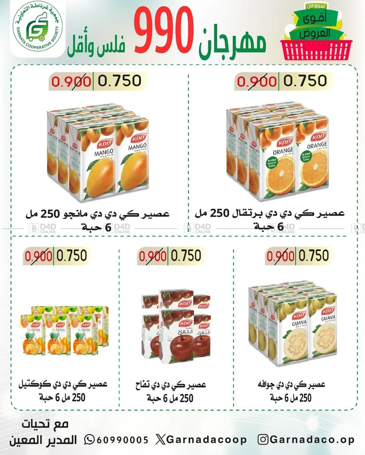 مهرجان ٩٩٠ فلس in محافظة الجهراء