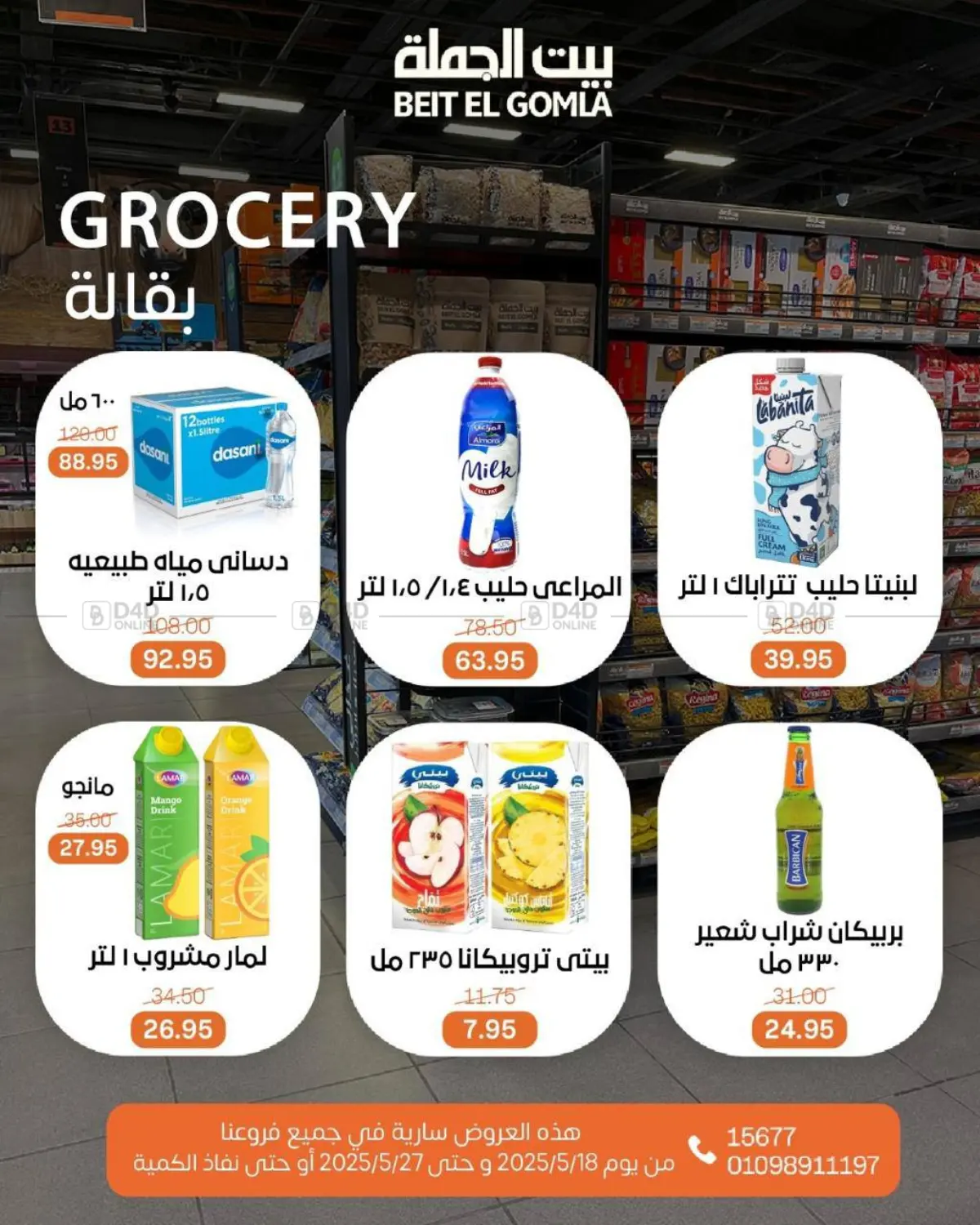 Mid Month Deals in Cairo