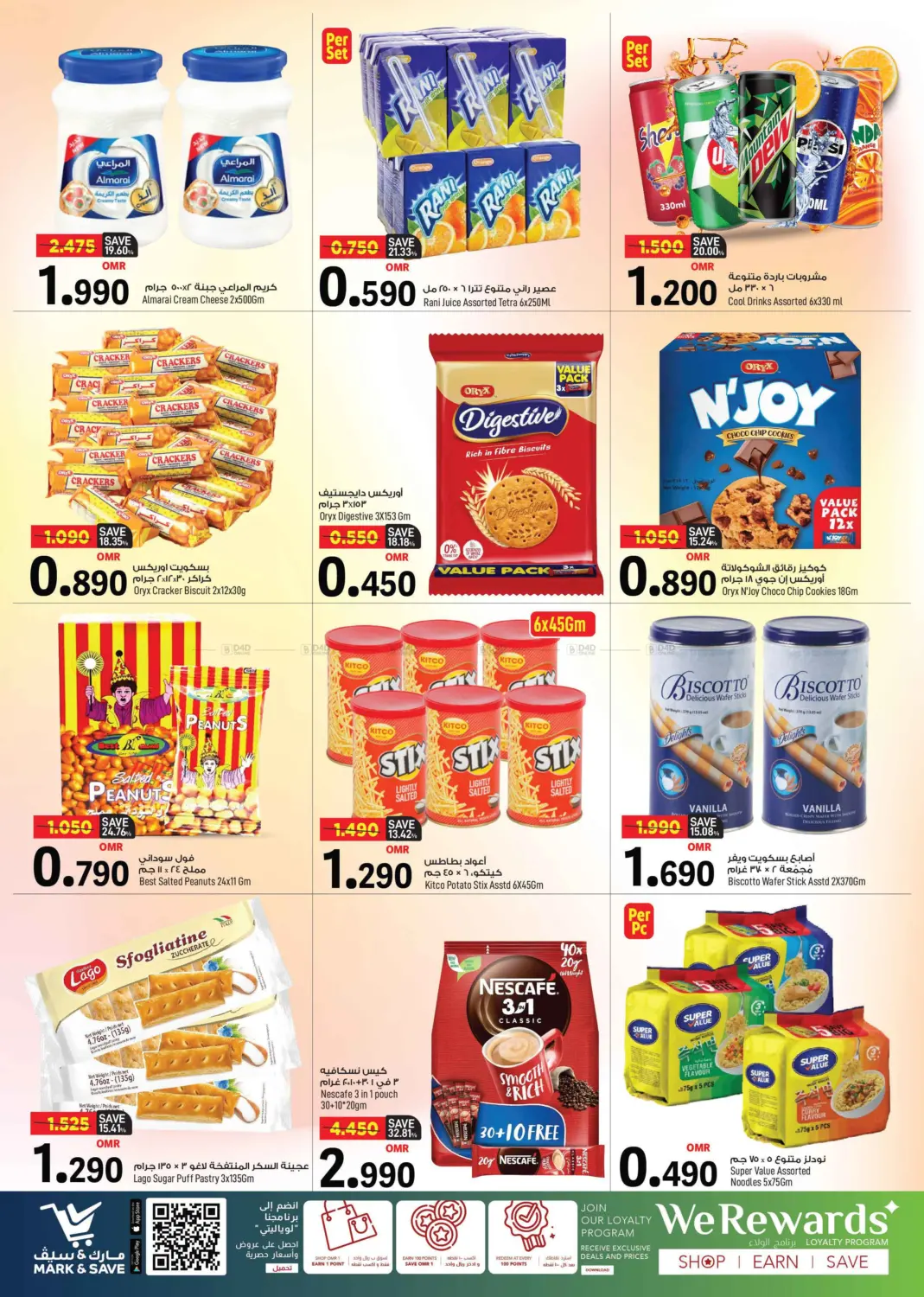 السعر واو in مسقط‎