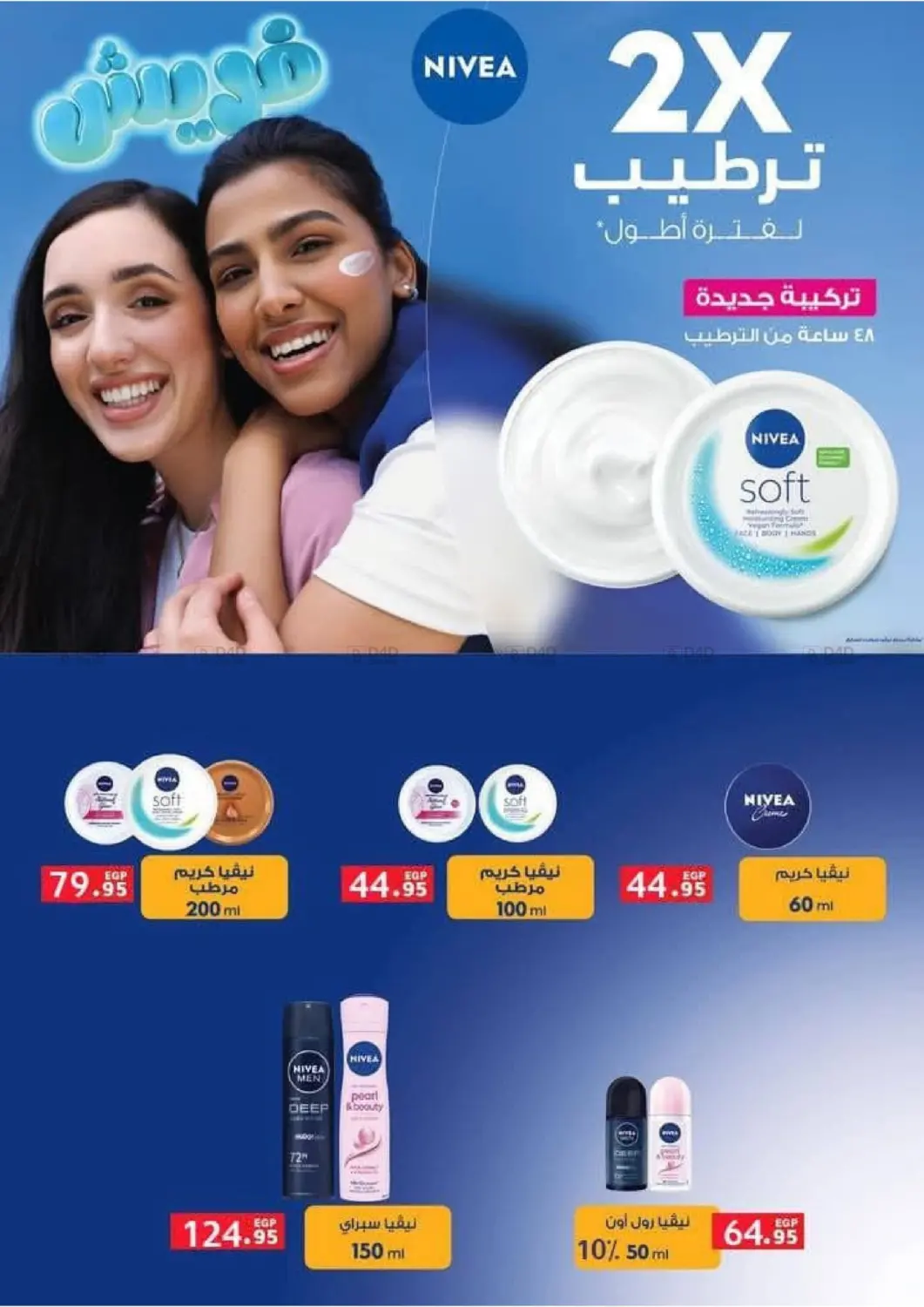 Special Offer in Cairo